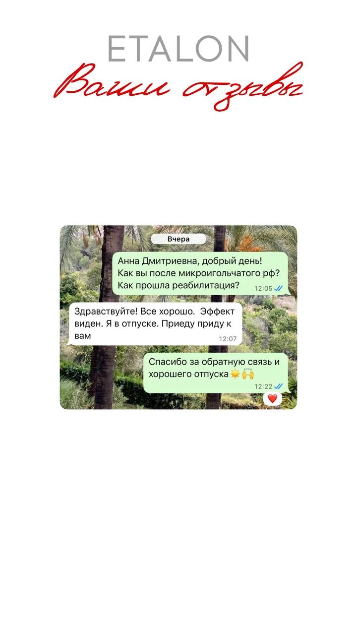 Микроигольчатый RF лифтинг отзывы