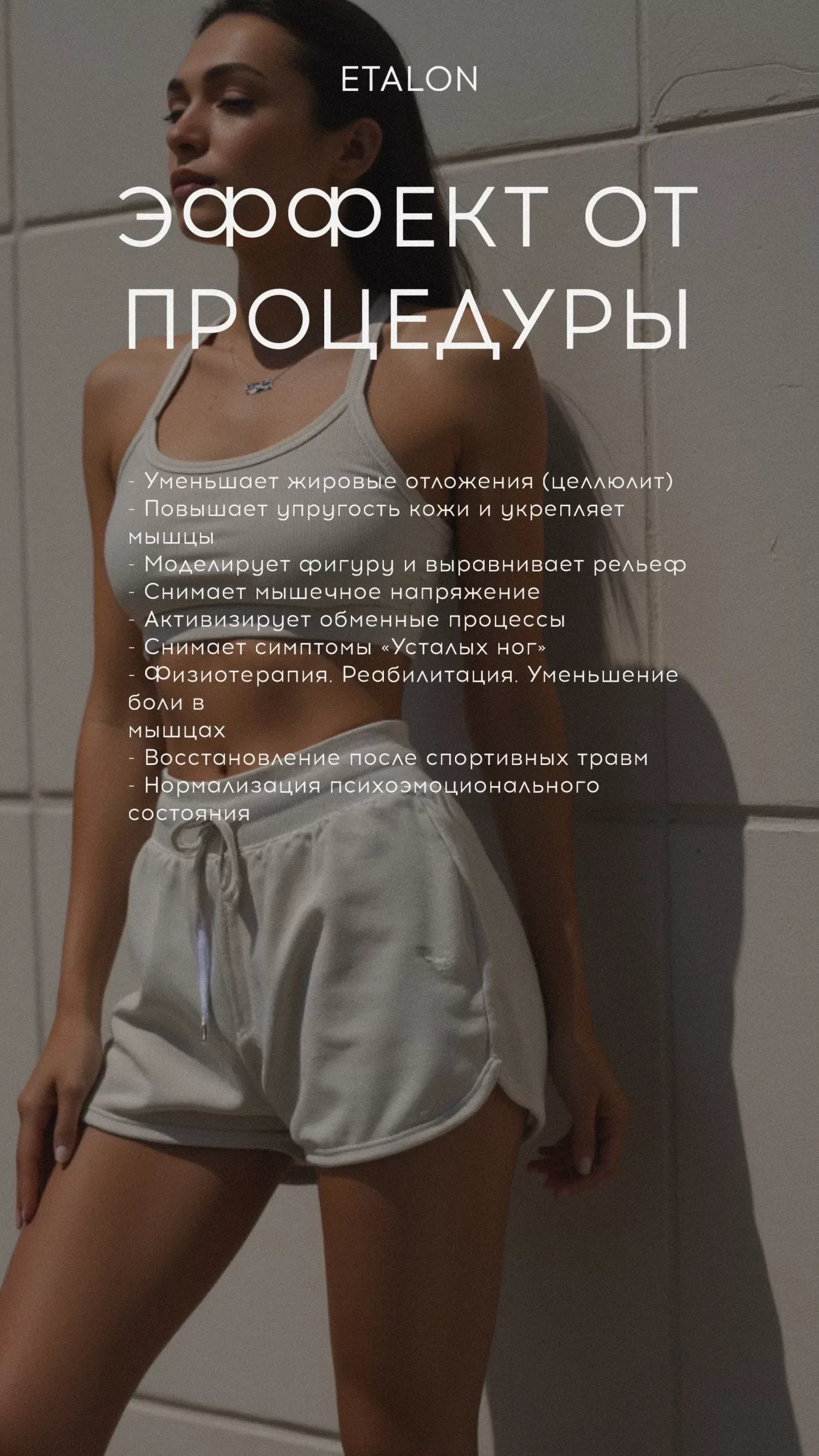 Shaping Ru Rollshape cкульптурирование в СПб Эстетика тела