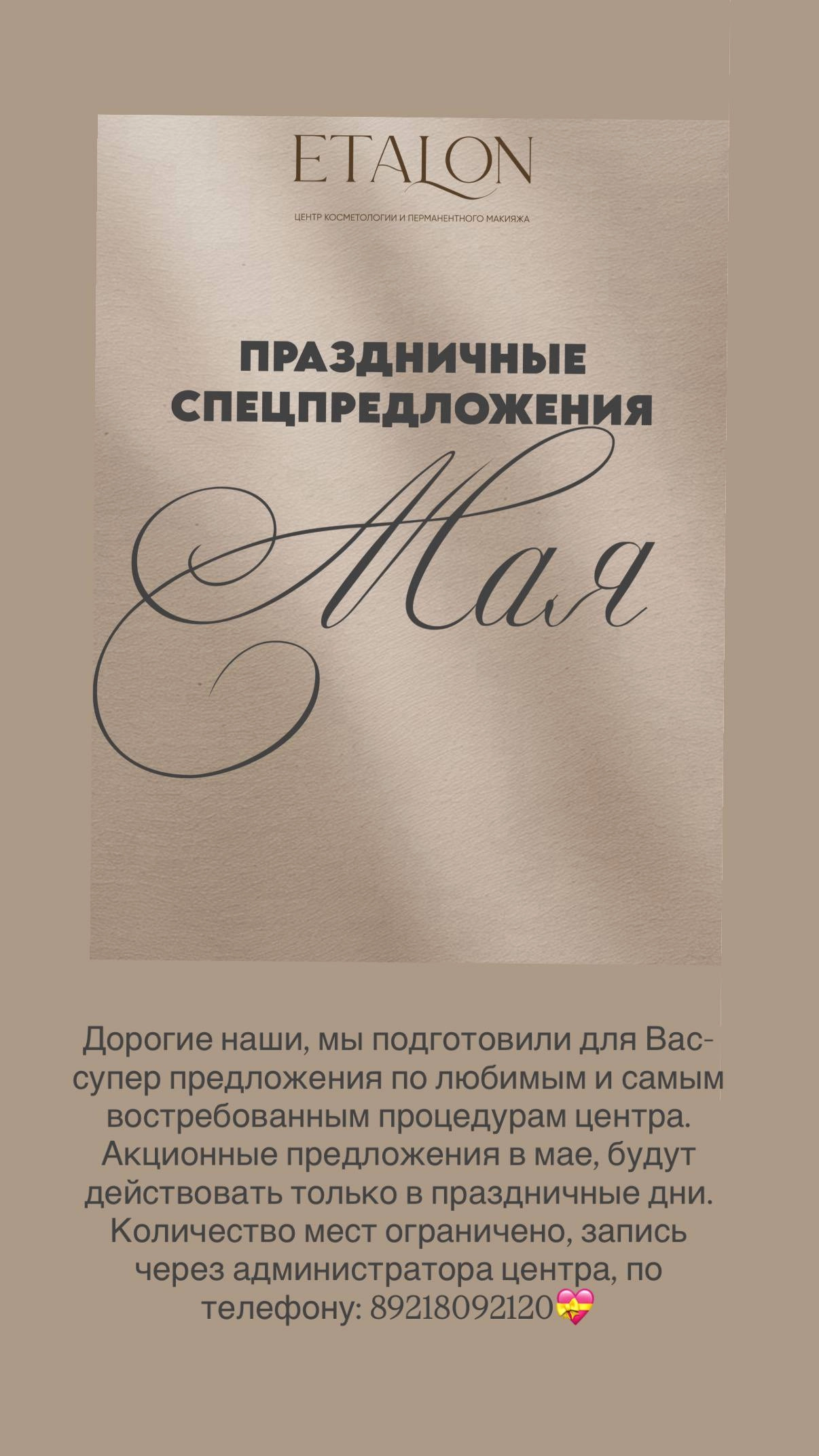 акции мая 2026