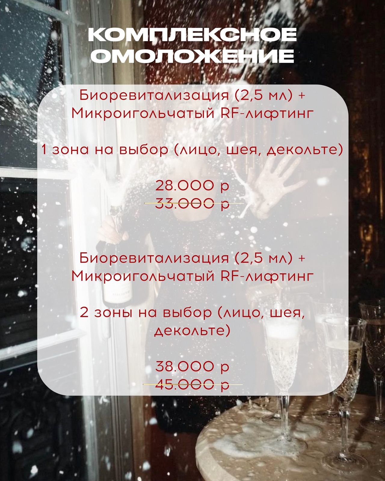 Акция сентября: биоревитализация 2,5 мл и микроигольчатый RF-лифтинг от 28 000 рублей в центре ETALON