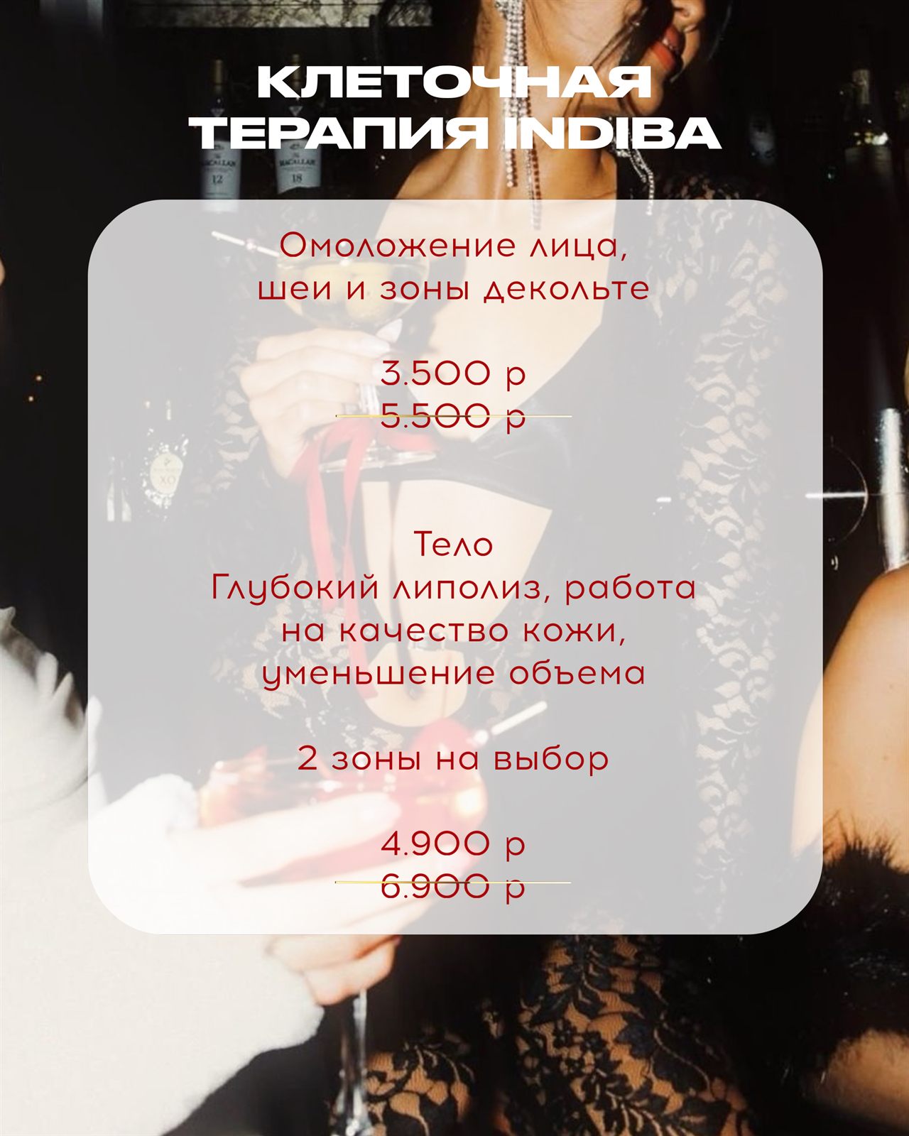 Акция сентября: клеточная терапия INDIBA для лица, шеи и зоны декольте за 3 500 рублей