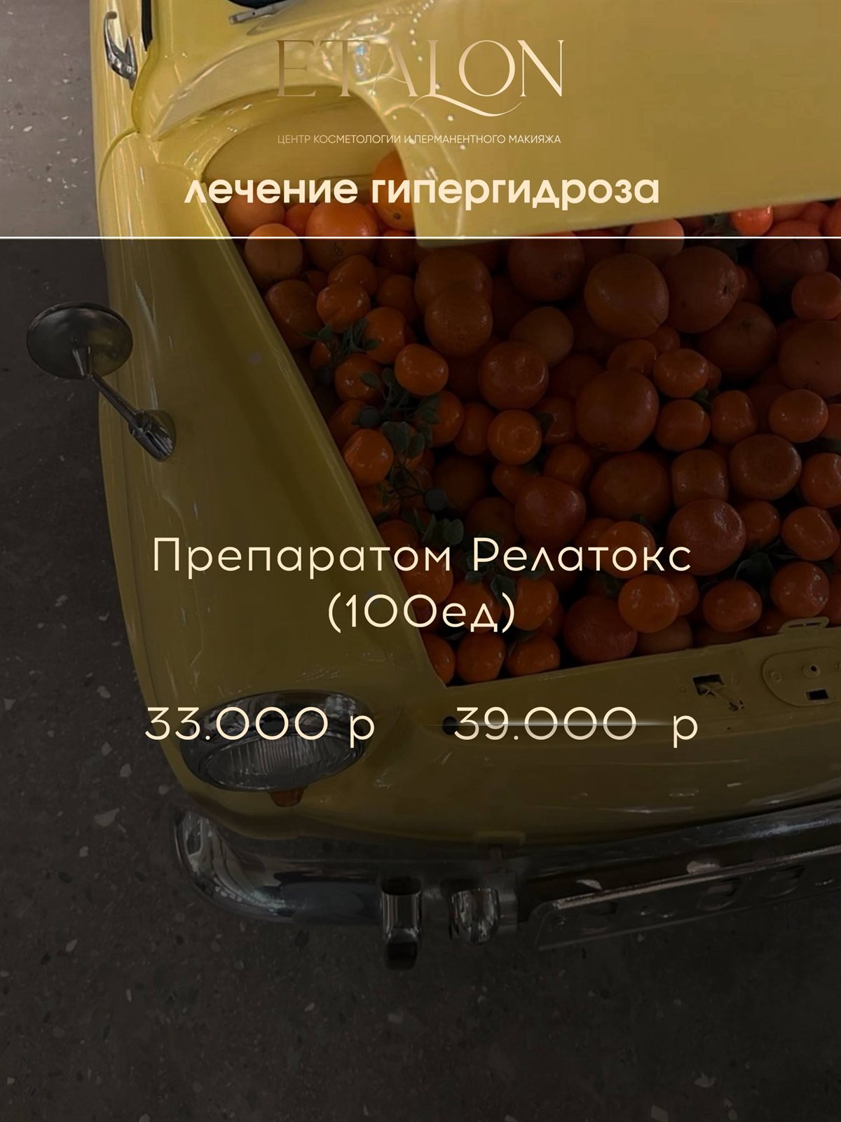 Лечение гипергидроза препаратом Релатокс 100 ед за 33 000 ₽