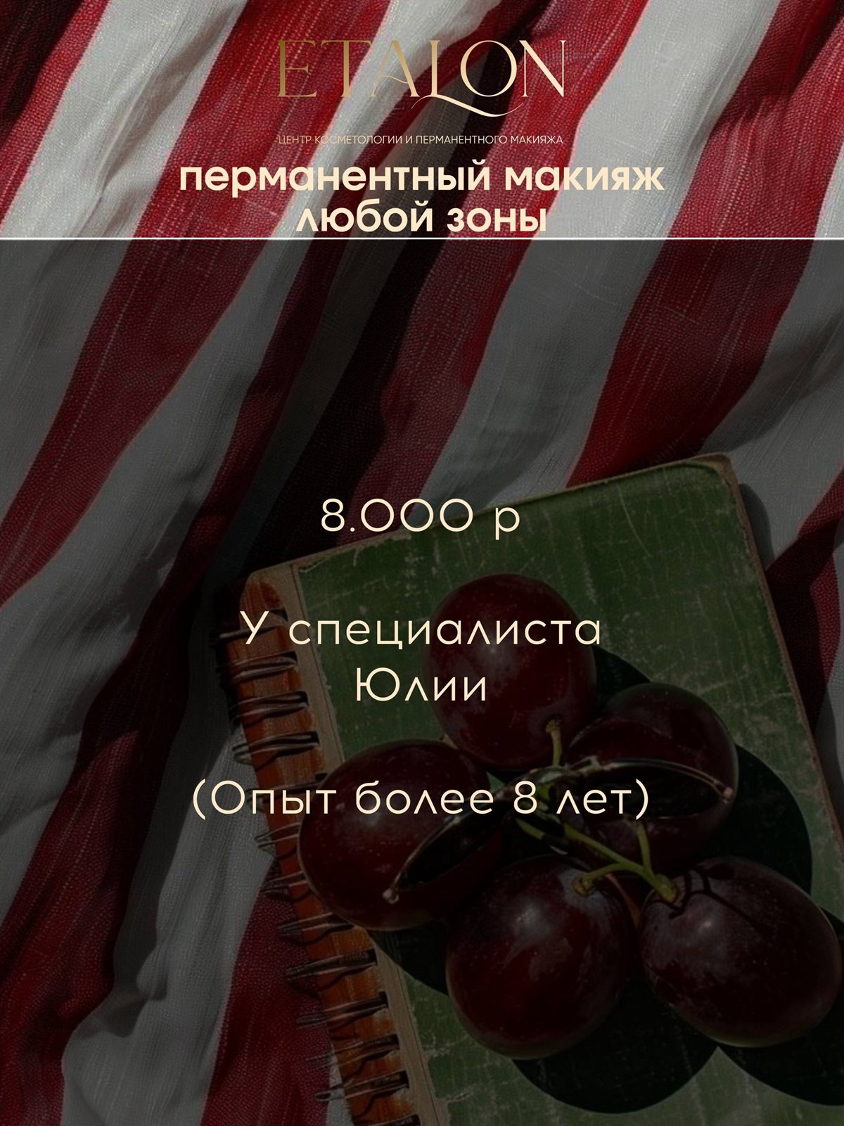 Перманентный макияж любой зоны у мастера Юлии за 8 000 ₽