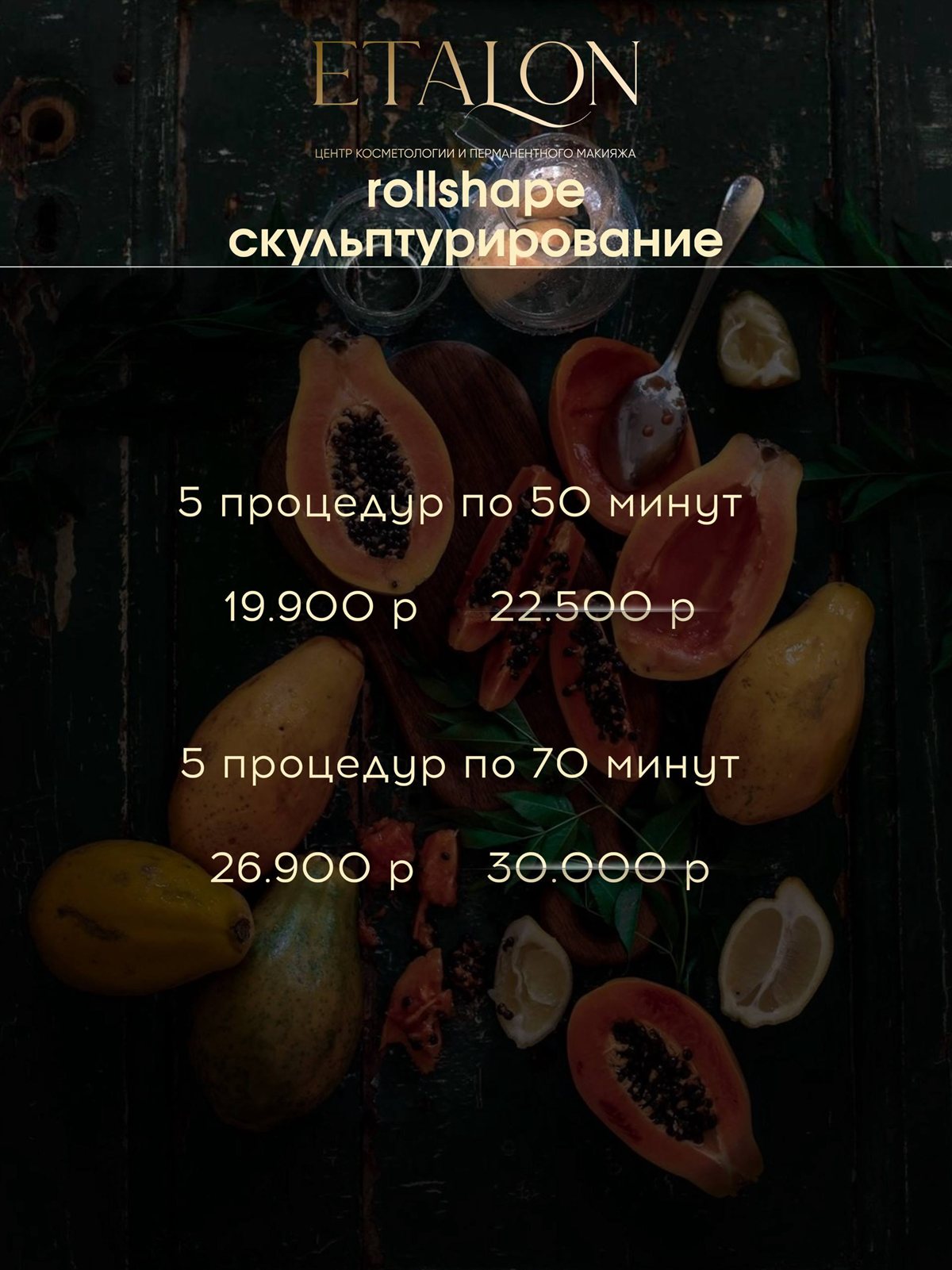 Акция на RollShape: 5 процедур скульптурирования фигуры за 19 900 ₽