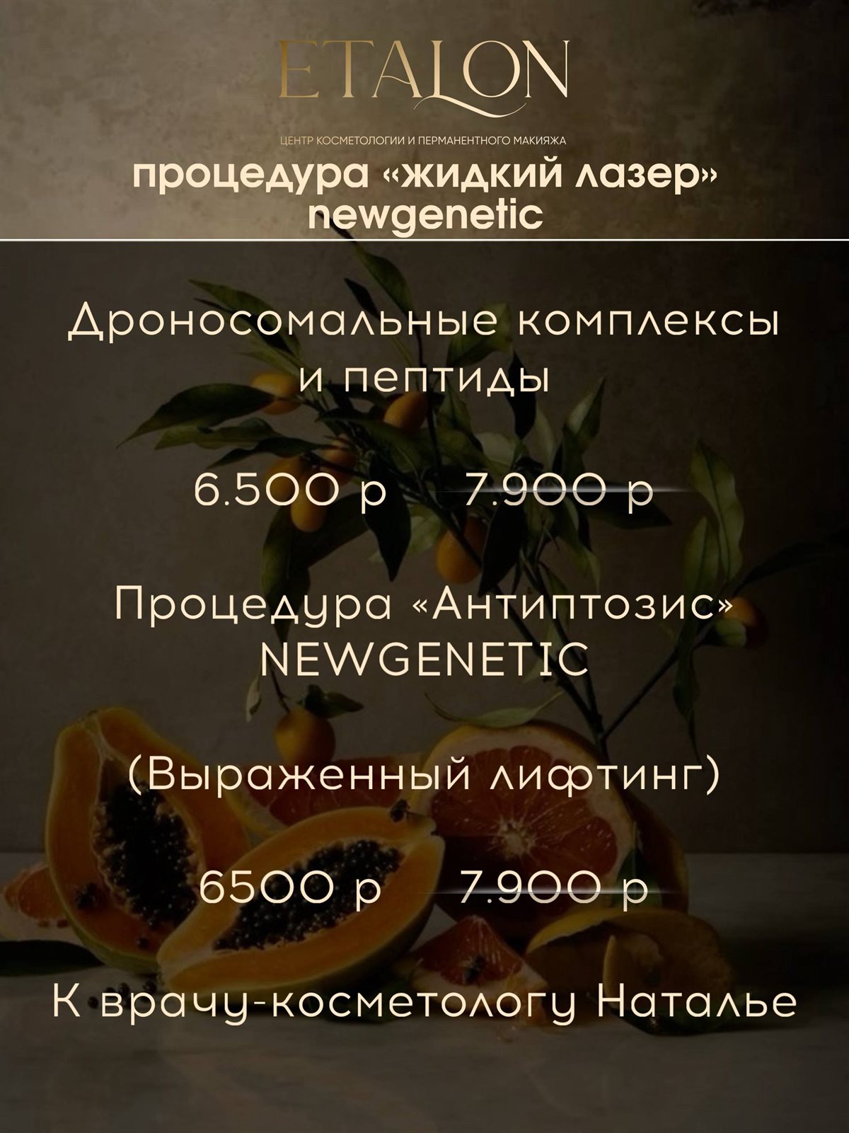 Жидкий лазер NewGenetic: дроносомальные комплексы и пептиды за 6 500 ₽