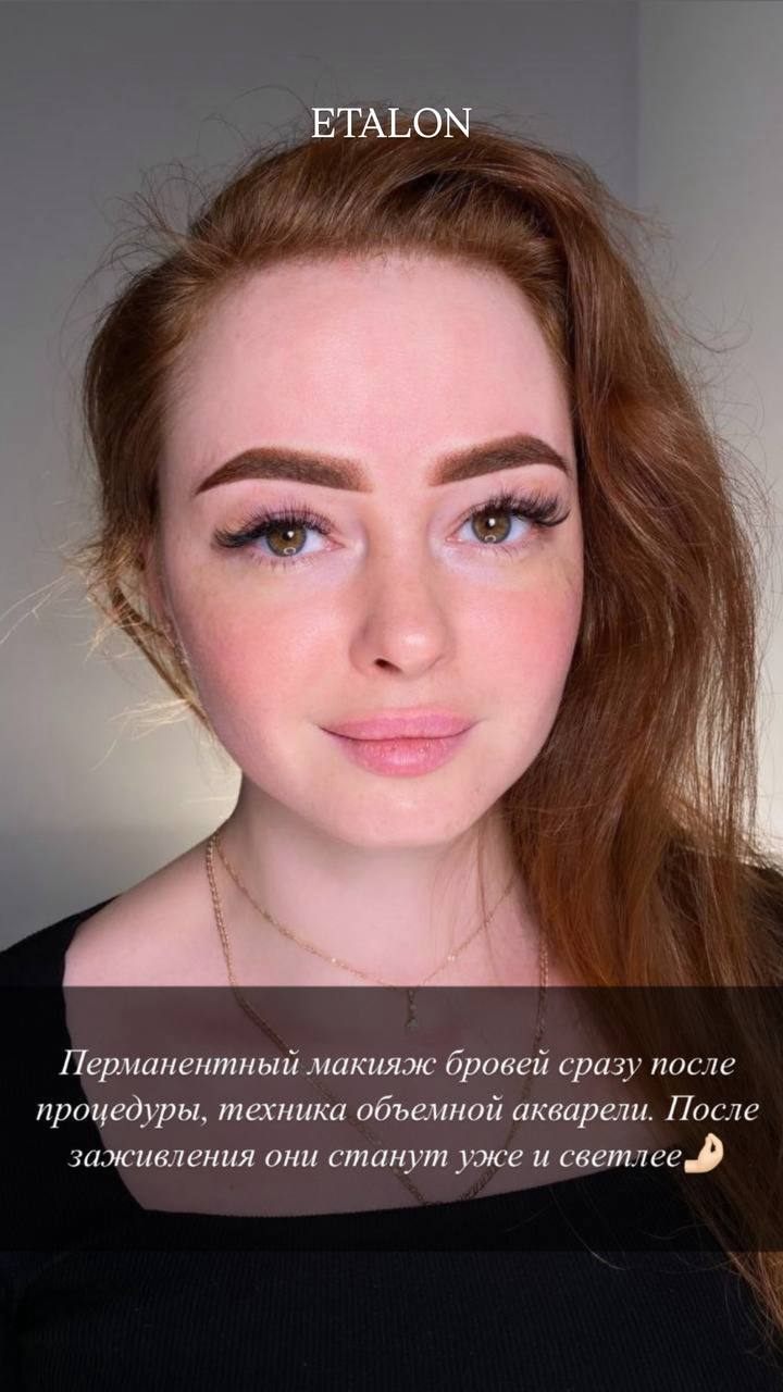 Перманентный макияж бровей в технике акварели сразу после процедуры — цвет ярче итогового