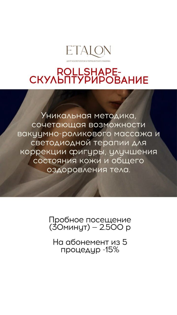 Акция октября: пробное посещение Rollshape-скульптурирования 2 500 ₽ и абонемент со скидкой 15%